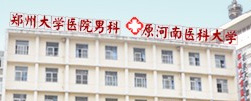 呼和浩特男科醫(yī)院