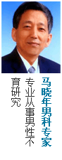 馬曉年男科專家